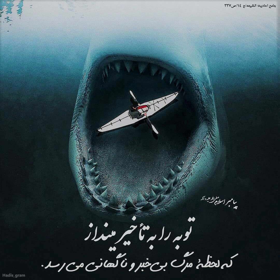 حدیثی از پیامبر اکرم توبه